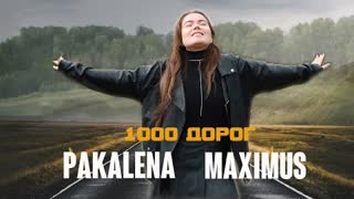 PAKALENA, MAXIMUS - 1000 дорог (Премьера клипа 2023)