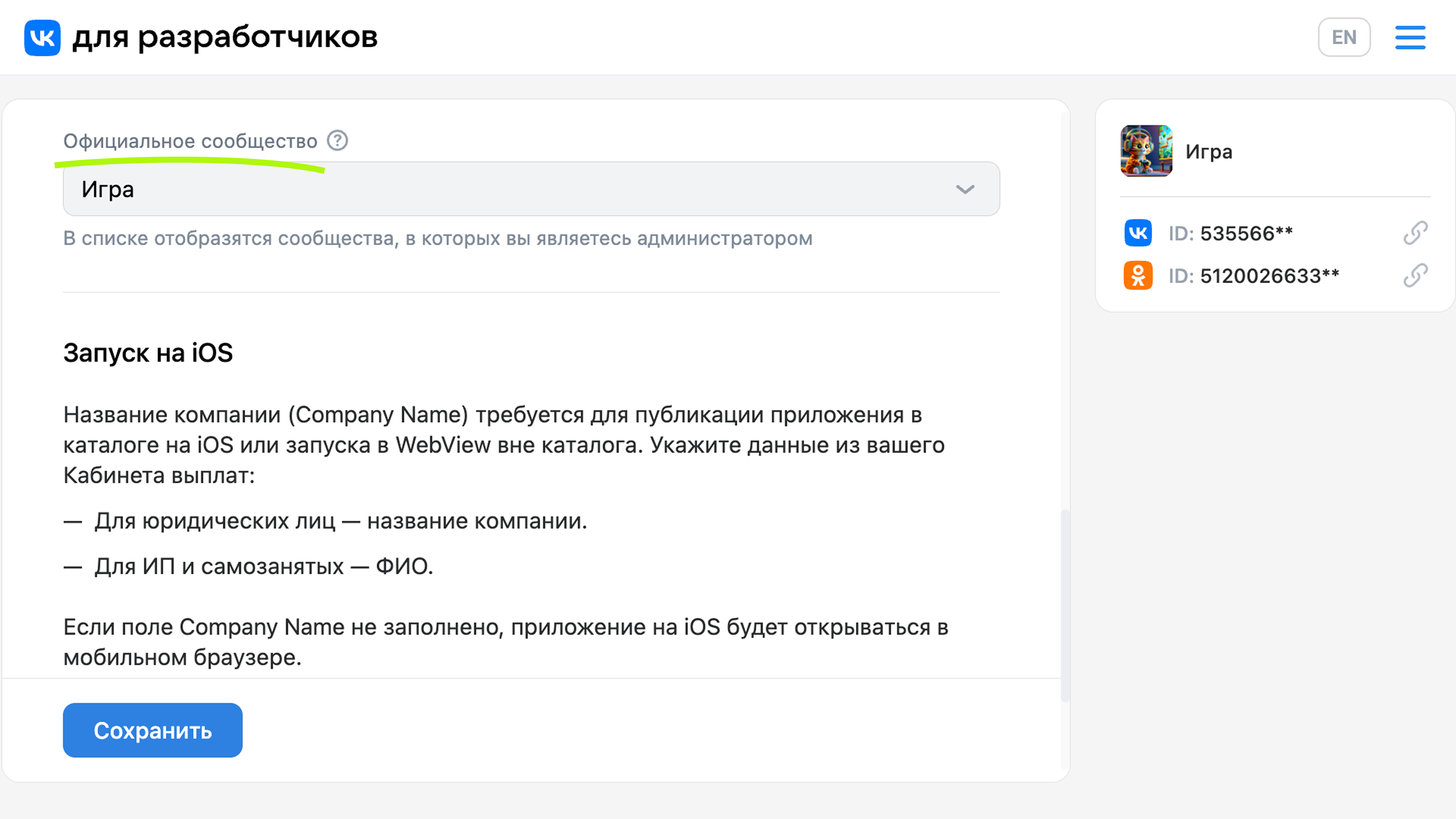 Добавление сообщества в настройках игры Добавление сообщества в настройках игры