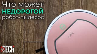 Что может дешевый робот-пылесос? Достоинства и недостатки iLife V7s Plus