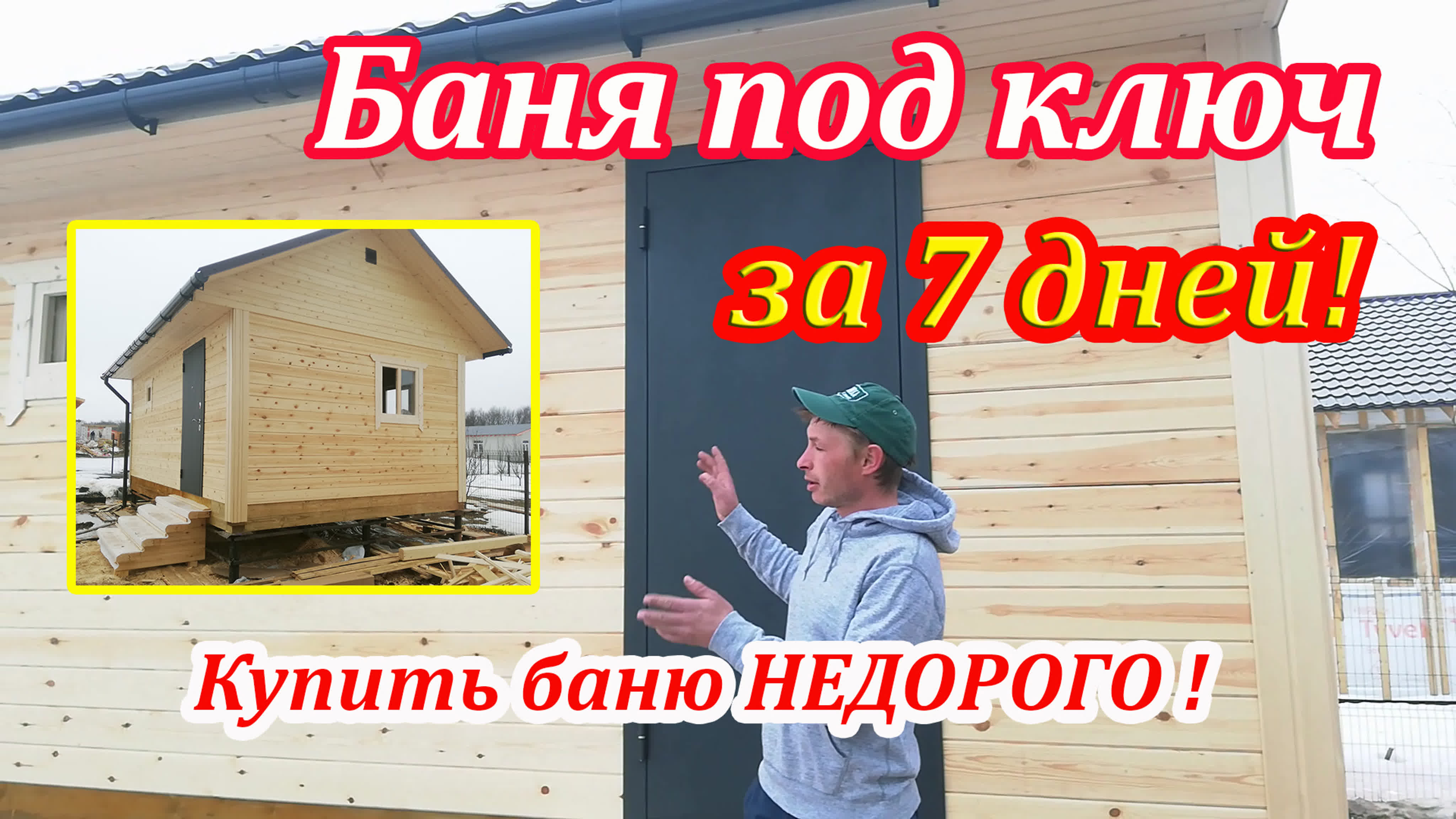 Баня 4х6 из бруса
