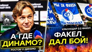 Факел зажег! | Карпин приструнил Динамо и журналиста