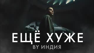 By Индия - еще хуже