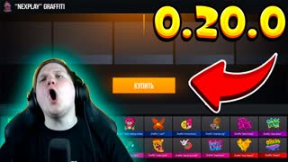 РАЗРАБОТЧИКИ НАМЕКНУЛИ НА ГРАФФИТИ ПАК В STANDOFF 2 0.20.0