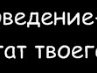 Міша Пенцак фотография #14 (источник - https://vk.com/id148353128)