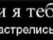 Светік Фабянчук фотография #18 (источник - https://vk.com/id74357422)