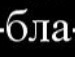 Павлінка Клепач фотография #36 (источник - https://vk.com/id65725301)