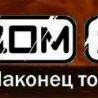 Радік Пентюхов фотография #32 (источник - https://vk.com/id79099432)