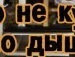 Вєталь Момотюк фотография #45 (источник - https://vk.com/id110396902)