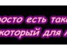 Таня Підгородецька фотография #15 (источник - https://vk.com/id151783001)