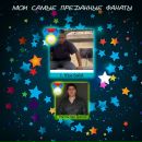 Назар Спесівцев фотография #9 (источник - https://vk.com/id15664942)