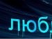 Рома Олійник фотография #12 (источник - https://vk.com/id133131752)