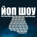 Φедор Βолков фотография #31 (источник - https://vk.com/id112141258)