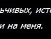 Діано4ка Вишневська фотография #50 (источник - https://vk.com/id131942072)