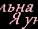 Наталя Федик фотография #3 (источник - https://vk.com/id103375078)
