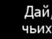 Сергій Дацюра фотография #35 (источник - https://vk.com/id133807320)