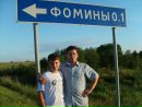 Фотография Фомина Александра