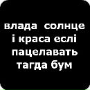 Вітя Глущенко фотография #14 (источник - https://vk.com/id141501011)