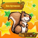 Фотография Князева Никиты