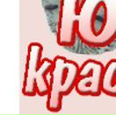 Юлія Андрощук фотография #39 (источник - https://vk.com/id144664281)