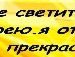 Єва Добровольская фотография #2 (источник - https://vk.com/id104993414)