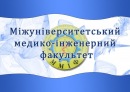 Мміфівка Інформейшн фотография #15 (источник - https://vk.com/id136350440)