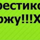 Вася Вітовський фотография #13 (источник - https://vk.com/id143038411)