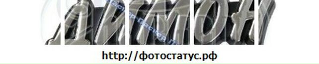 Дімон Галуха фотография #25 (источник - https://vk.com/id133950129)