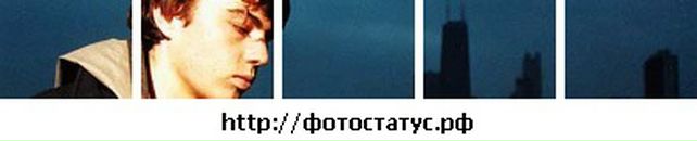 Павєл Качур фотография #50 (источник - https://vk.com/id118674352)