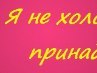 Аліна Богдан фотография #40 (источник - https://vk.com/id157183720)