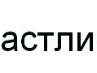 Людусік Куца фотография #45 (источник - https://vk.com/id45274047)
