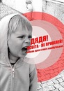 Пряма_дія Київ фотография #8 (источник - https://vk.com/id146524685)