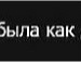 Марія Лотоцька фотография #43 (источник - https://vk.com/id100840774)
