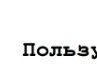 Богдан Будзік фотография #5 (источник - https://vk.com/id134139229)