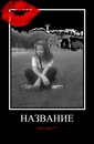 Ліля Любінська фотография #24 (источник - https://vk.com/id121127904)