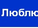 Ліля Мотовиляк фотография #22 (источник - https://vk.com/id94748625)