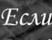 Βячеслав Κиселев фотография #2 (источник - https://vk.com/id136310541)