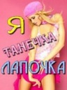 Фотография Деньгачевой Татьяны