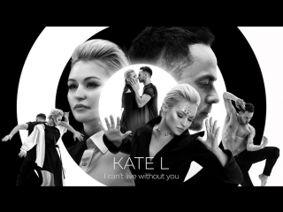 Премьера! Катя Лель - Я не могу без тебя (17.12.2017)