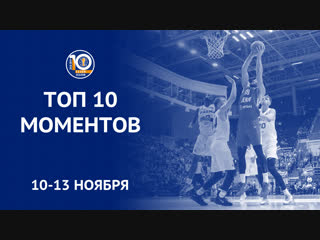 Игровая неделя #6 | 10 сезон | Топ 10
