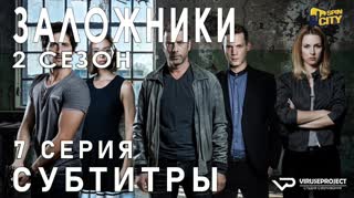 Заложники (Израиль) / S02E07 из 12 / субтитры