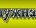 Каріна П'янтківська фотография #47 (источник - https://vk.com/id123875940)