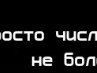 Саня Ільчук фотография #6 (источник - https://vk.com/id66762263)