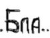 Ангеліна Біленька фотография #35 (источник - https://vk.com/id102428028)