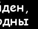 Інна Оліградська фотография #13 (источник - https://vk.com/id139206732)