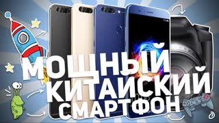 HONOR 8 PRO: МОЩНЫЙ КИТАЙСКИЙ СМАРТФОН