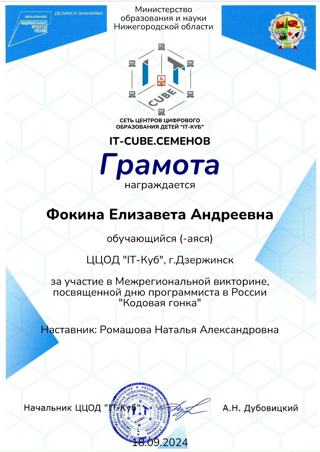 Сертификаты межрегиональной викторины