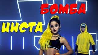 Даша Кошкина - Инста бомба (Премьера клипа 2019)