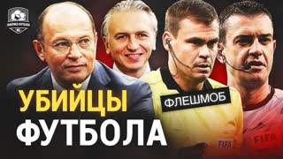 Судьи и черти убивают наш футбол. Я вас ненавижу!