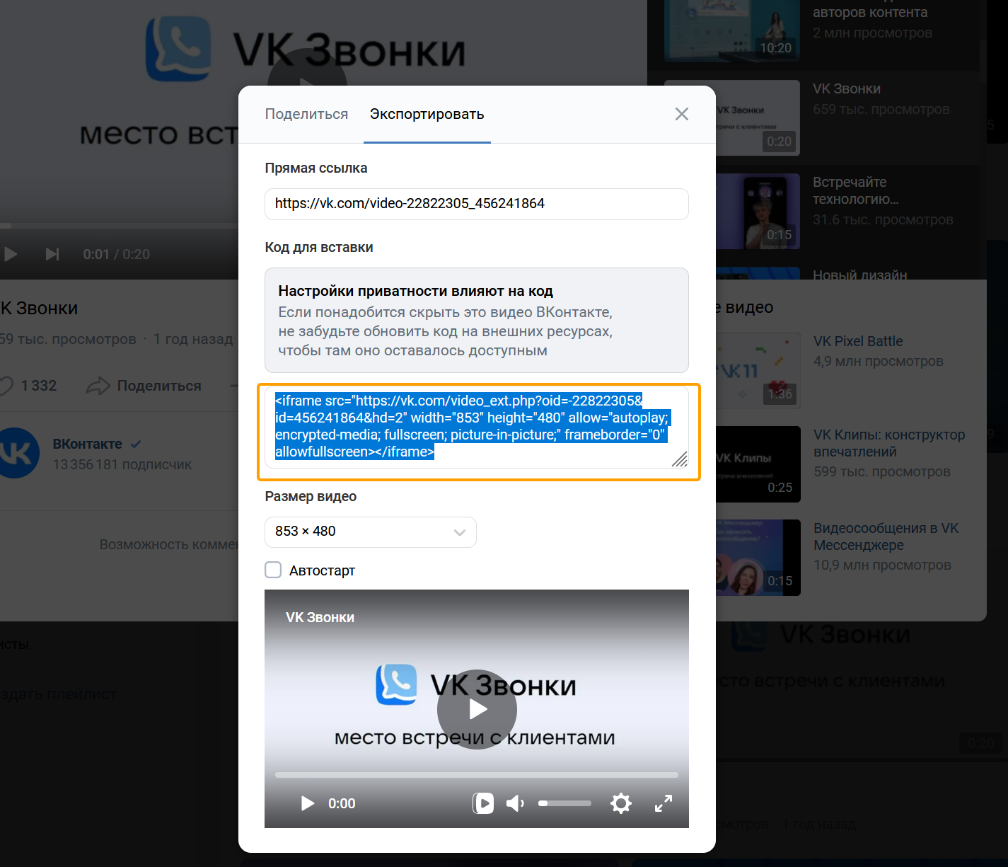 Видеоплеер ВКонтакте