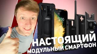 DOOGEE S90 PRO: МОДУЛЬНЫЙ СМАРТФОН С ЗАЩИТОЙ